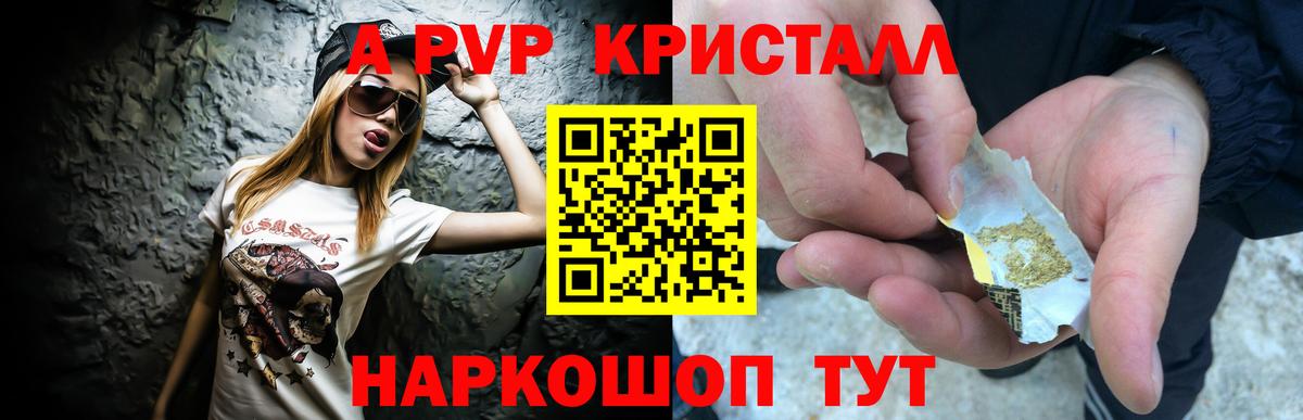А ПВП кристаллы Пенза