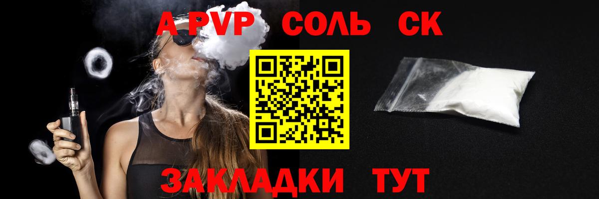 А ПВП  Alpha-PVP мука  Вход с VPN  A-PVP крисы CK  А ПВП Соль  Пенза 