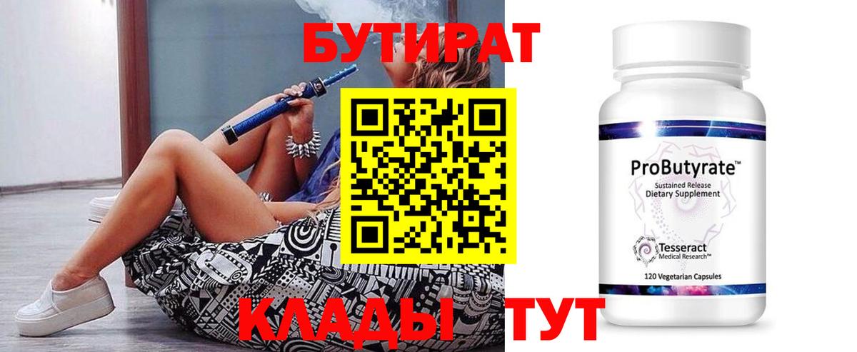 Пенза  Бутират GHB  Бутират  Вход с VPN 
