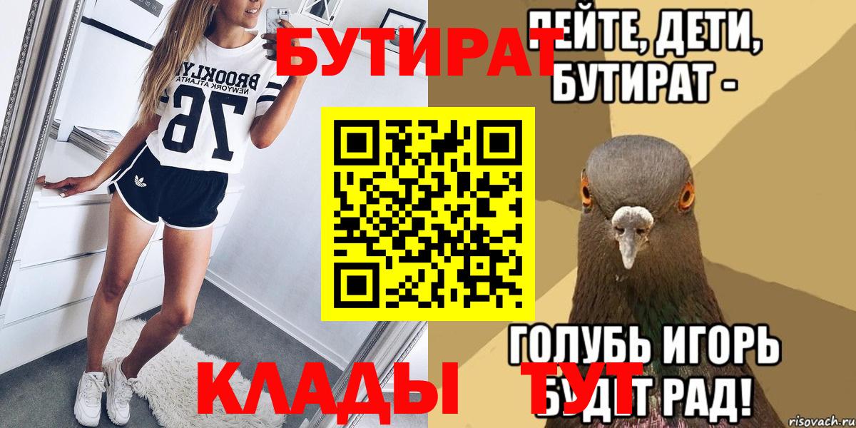БУТИРАТ Пенза
