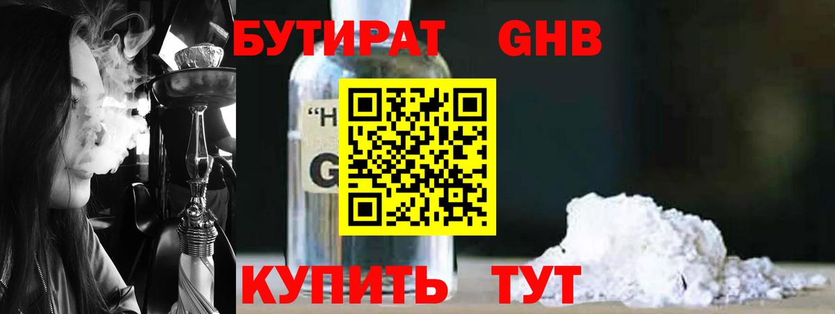 БУТИРАТ буратино Пенза