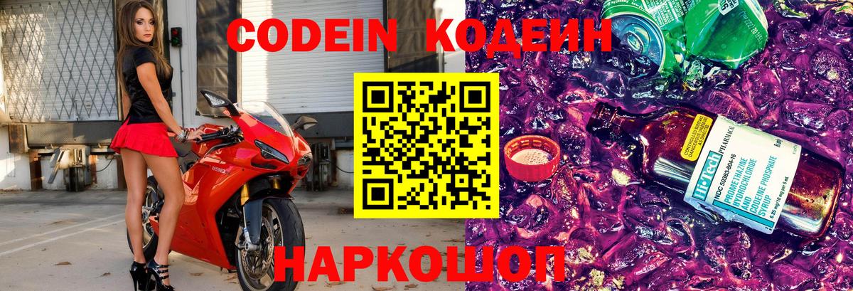Пенза  Кодеин напиток Lean (лин)  Вход с VPN 