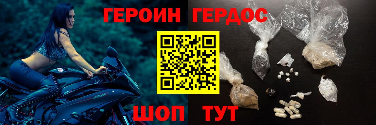 ГЕРОИН хмурый Пенза