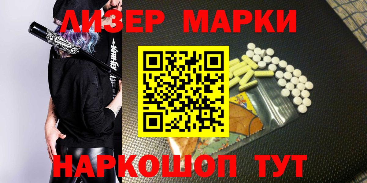 закладка  Наркотические марки 1500мкг  Вход с VPN  Наркотические марки 1500мкг  Пенза 